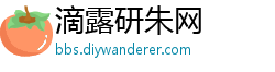 滴露研朱网